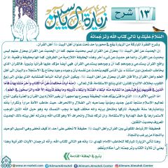 شرح زيارة آل ياسين- ١٣