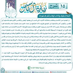 شرح زيارة آل ياسين- ١٥