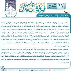 شرح زيارة آل ياسين- ١٦