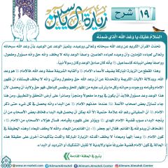 شرح زيارة آل ياسين- ١٩