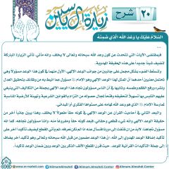 شرح زيارة آل ياسين- ٢٠