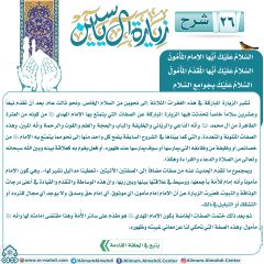 شرح زيارة آل ياسين- ٢٦