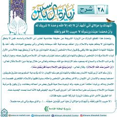 شرح زيارة آل ياسين- ٢٨