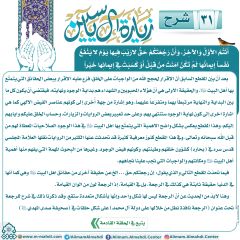 شرح زيارة آل ياسين- ٣١