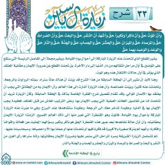 شرح زيارة آل ياسين- ٣٣
