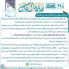 شرح زيارة آل ياسين- ٣٥