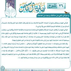 شرح زيارة آل ياسين- ٣٦