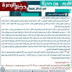 الحديث الثالث عشر