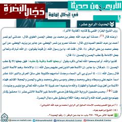 الحديث الرابع عشر