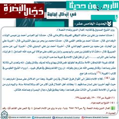 الحديث الخامس عشر