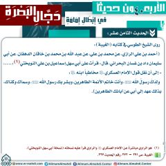 الحديث الثامن عشر