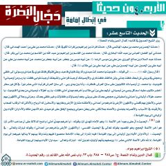 الحديث التاسع عشر