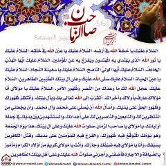 زيارة صاحب الزمان يوم الجمعة- ١٤