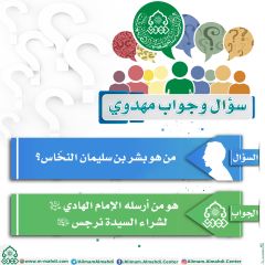 سؤال وجواب مهدوي- ٧٥