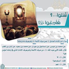 سُئلوا...؟ فَأجابوا عليهم السلام- ٧٥