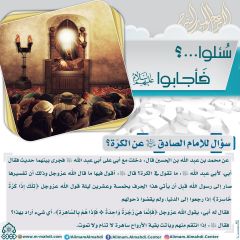 سُئلوا...؟ فَأجابوا عليهم السلام- ٧٧