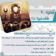 سُئلوا...؟ فَأجابوا عليهم السلام- ٧٨