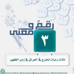 رقمٌ ومعنى- ٤١