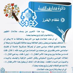 دائرة معارف الغيبة- ٦٢