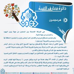 دائرة معارف الغيبة- ٦٣