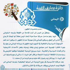 دائرة معارف الغيبة- ٦٥