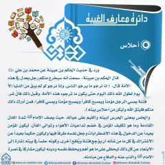 دائرة معارف الغيبة- ٦٧