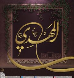 (٤١٦) الإمام المهدي