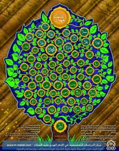 شجره نامه امام مهدى