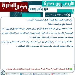 الحديث الحادي والعشرون