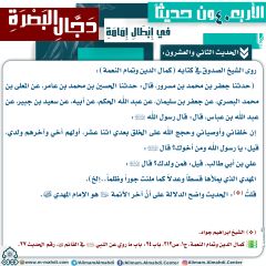 الحديث الثاني والعشرون