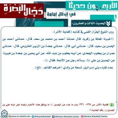 الحديث الثالث والعشرون