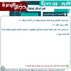 الحديث الرابع والعشرون