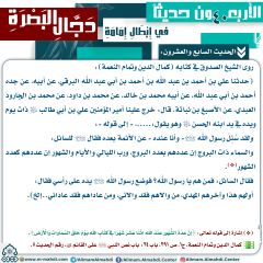 الحديث السابع والعشرون