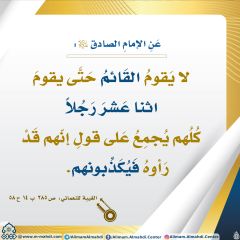 الأحاديث المهدوية- ١٦٢