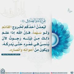 الأحاديث المهدوية- ١٦٤