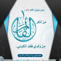 الأحاديث المهدوية- ١٦٨