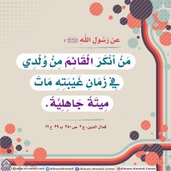 الأحاديث المهدوية- ١٦٩