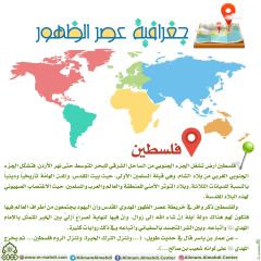 جغرافية عصر الظهور- ٤٣