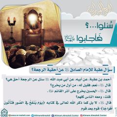 سُئلوا...؟ فَأجابوا عليهم السلام- ٩٠