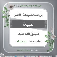 الأحاديث المهدوية- ١٧٤