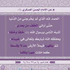 الأحاديث المهدوية- ١٧٧