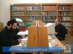 قسم التحقيق ورد الشبهات