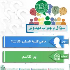 سؤال وجواب مهدوي- ٩٧