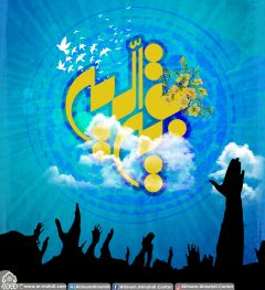 (٤٣٤) بقية الله