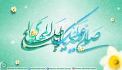 (٤٣٧) صلى الله عليك يا أبا صالح المهدي