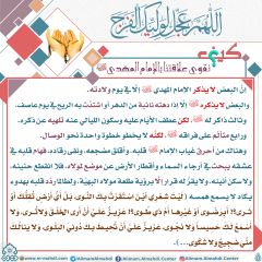 كيف نقوي علاقتنا بالإمام المهدي عليه السلام- ٣