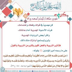 كيف نقوي علاقتنا بالإمام المهدي عليه السلام- ٤