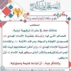 كيف نقوي علاقتنا بالإمام المهدي عليه السلام- ٧