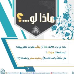 ماذا لو...؟ - ٣