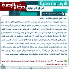 الحديث الحادي والثلاثون